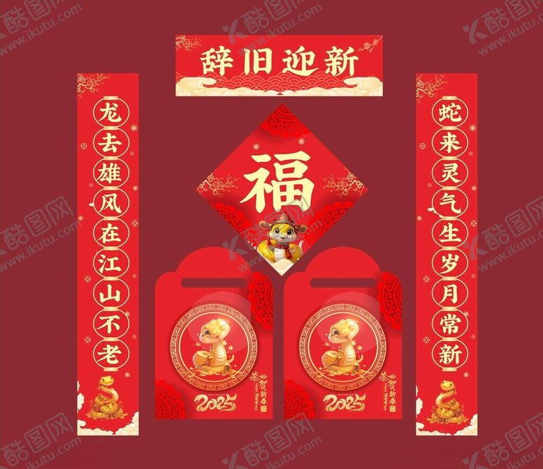 编号：13808601192038477049【酷图网】源文件下载-蛇年对联