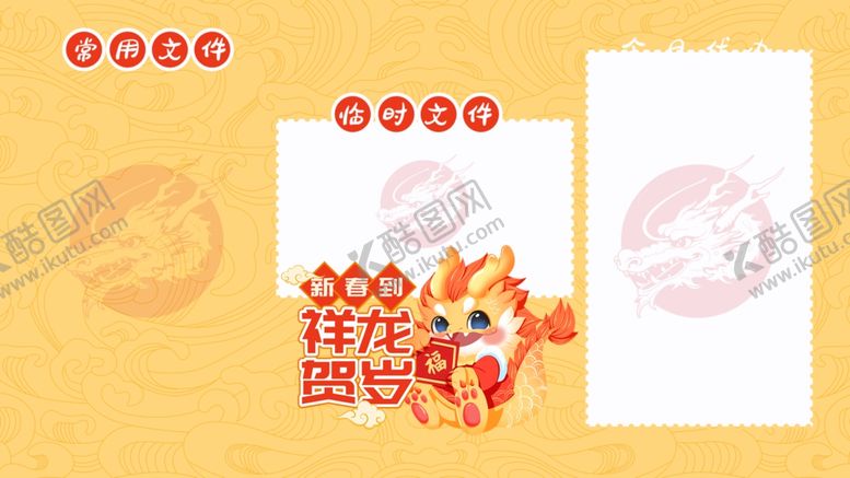 编号：57924702230649278895【酷图网】源文件下载-龙年设计