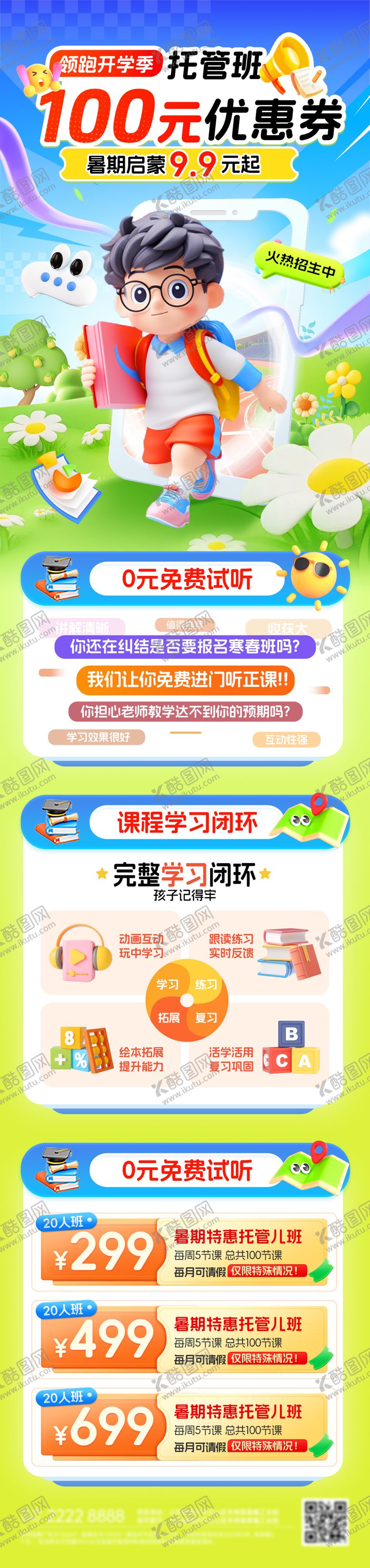 编号：35103509072354536026【酷图网】源文件下载-暑期班少儿课程培训教育开学季托管班辅