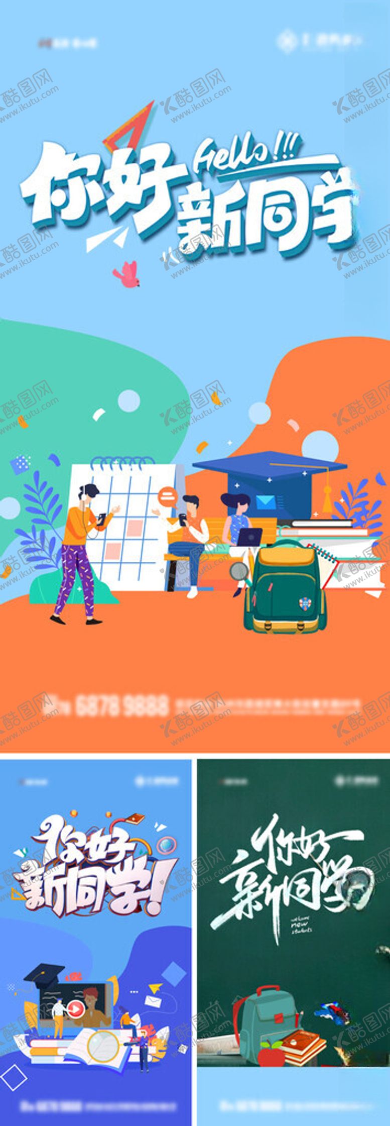 编号：31664510120032437481【酷图网】源文件下载-开学季