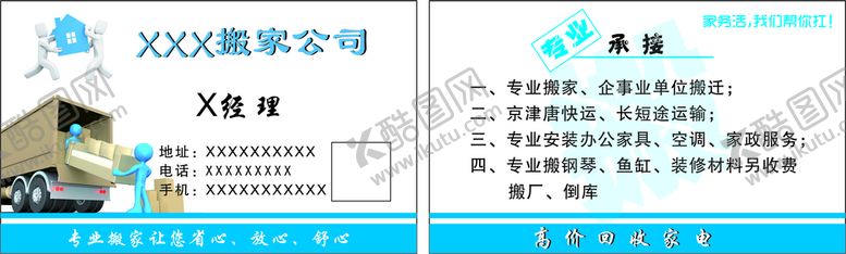 编号：26380109180812019163【酷图网】源文件下载-搬家公司名片