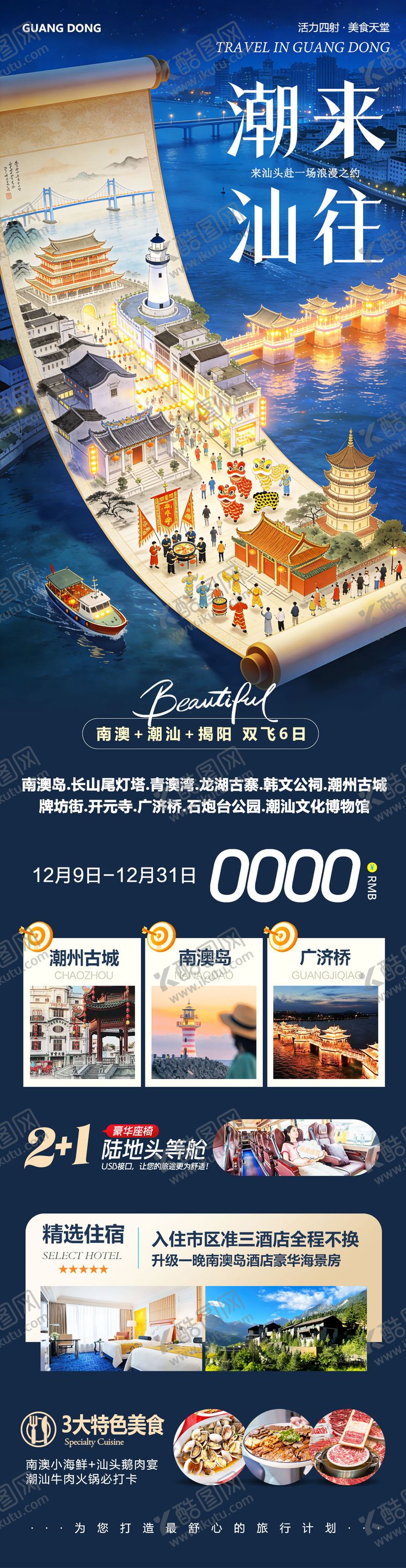编号：69146407151529305467【酷图网】源文件下载-广东潮汕南澳岛广济桥潮州古潮来