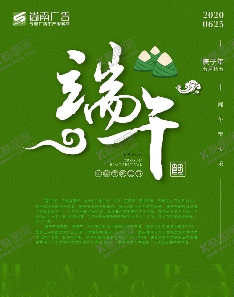 编号：89195407041509425739【酷图网】源文件下载-端午节快乐