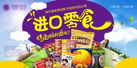 进口零食banner