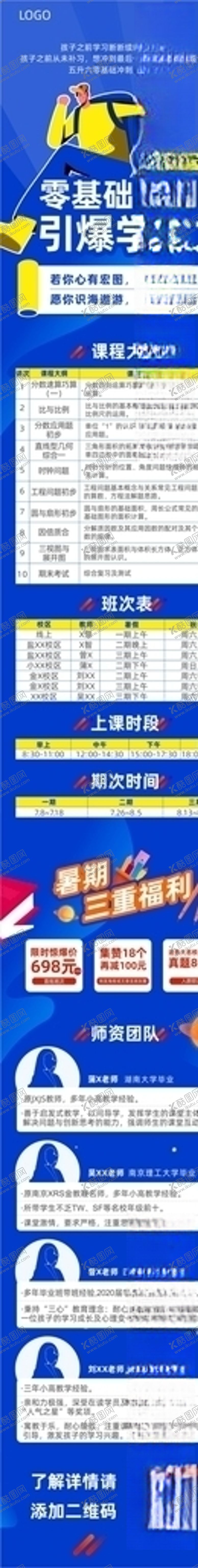 编号：35421310042025311858【酷图网】源文件下载-零基础五升六冲刺班