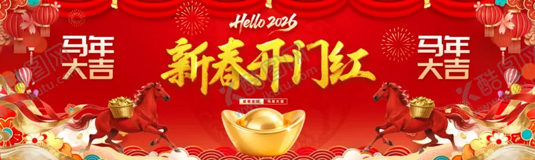 编号：31842404020943504195【酷图网】源文件下载-开门红