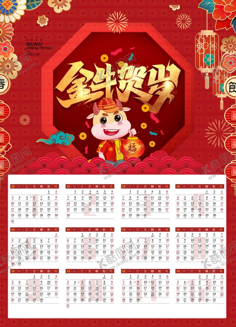 编号：60526806160914533488【酷图网】源文件下载-2021日历