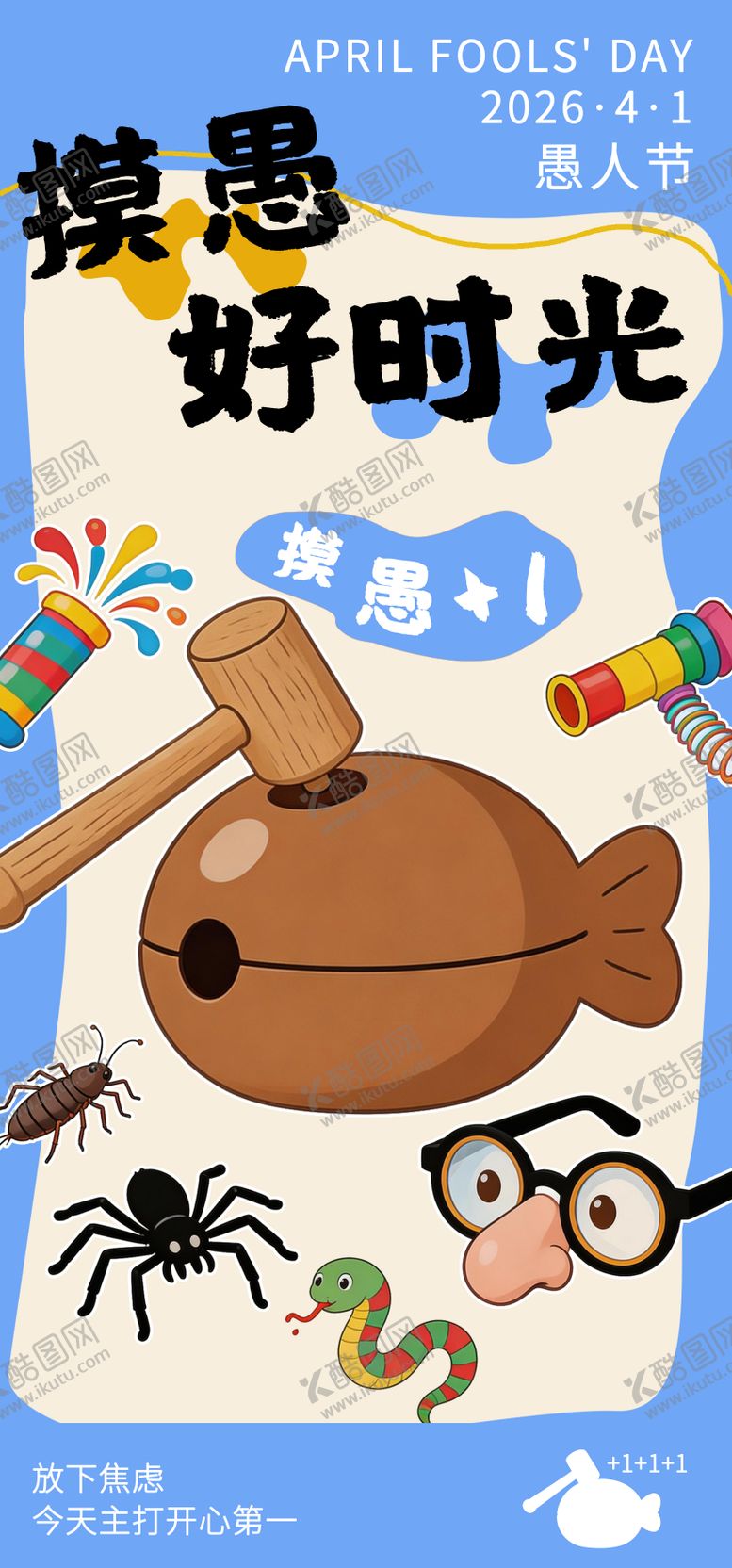 编号：80534503240202162877【酷图网】源文件下载-愚人节海报