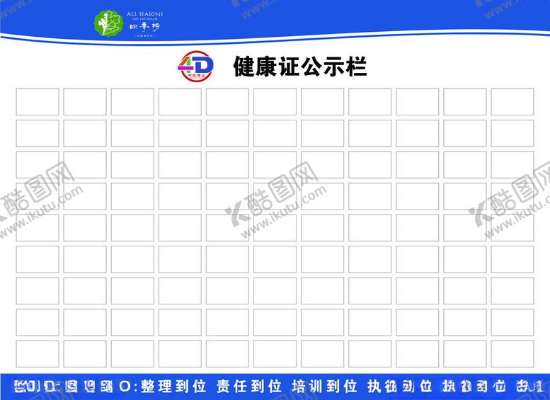 编号：91364402190646461928【酷图网】源文件下载-健康证公示图