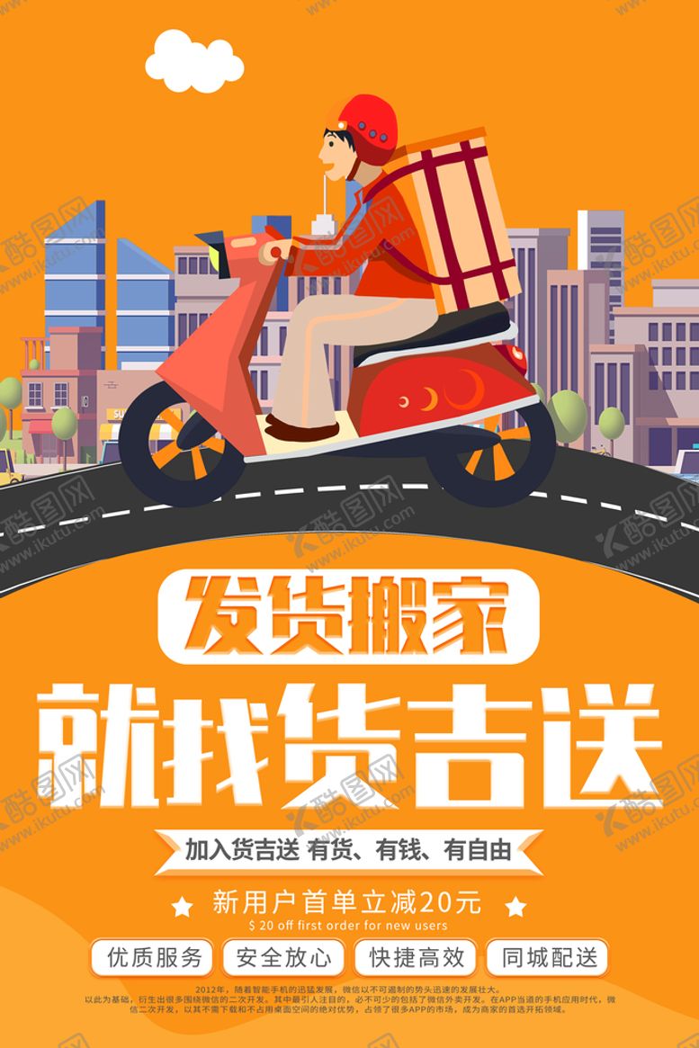 编号：90416509140753214809【酷图网】源文件下载-同城配送跑腿服务外卖卡