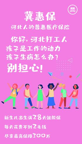 保险宣传海报