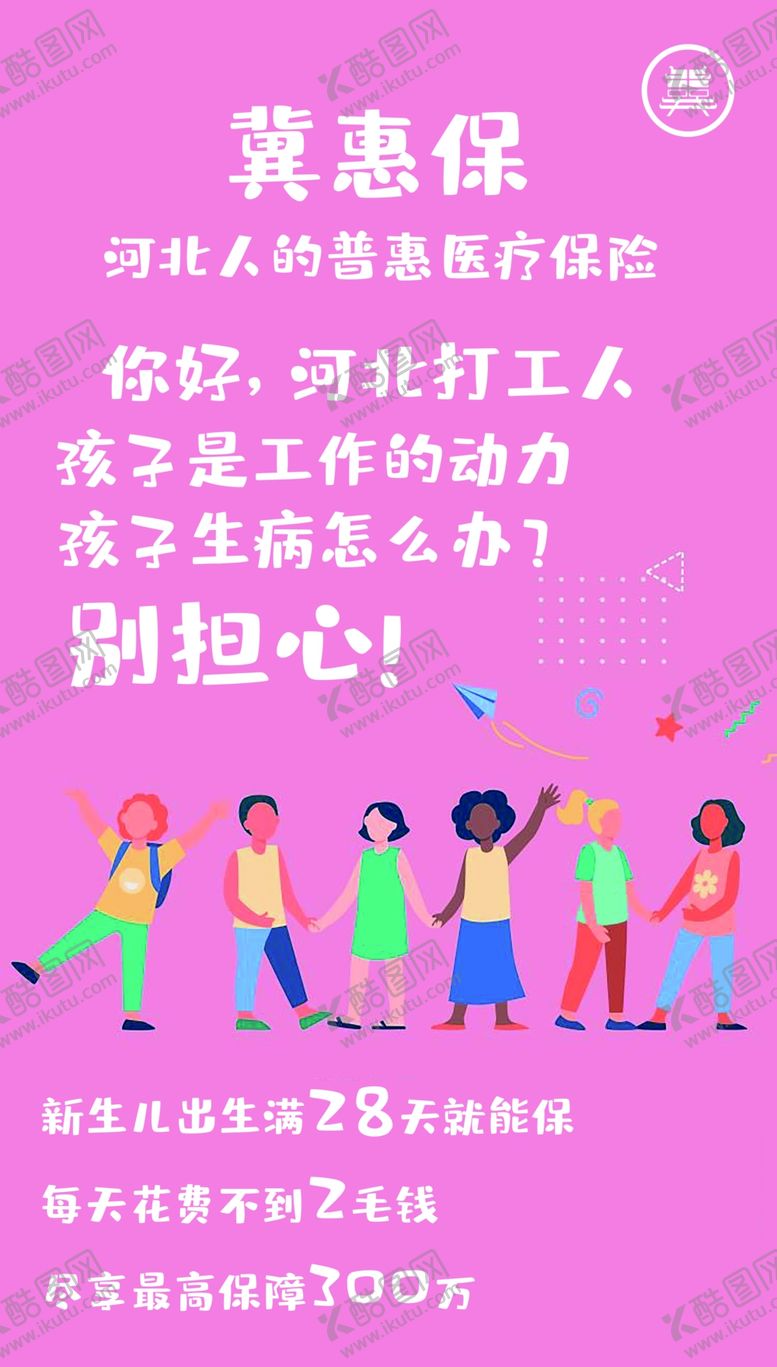 编号：78972405061046151251【酷图网】源文件下载-保险宣传海报