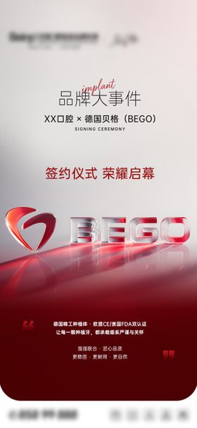 口腔种植体品牌签约海报