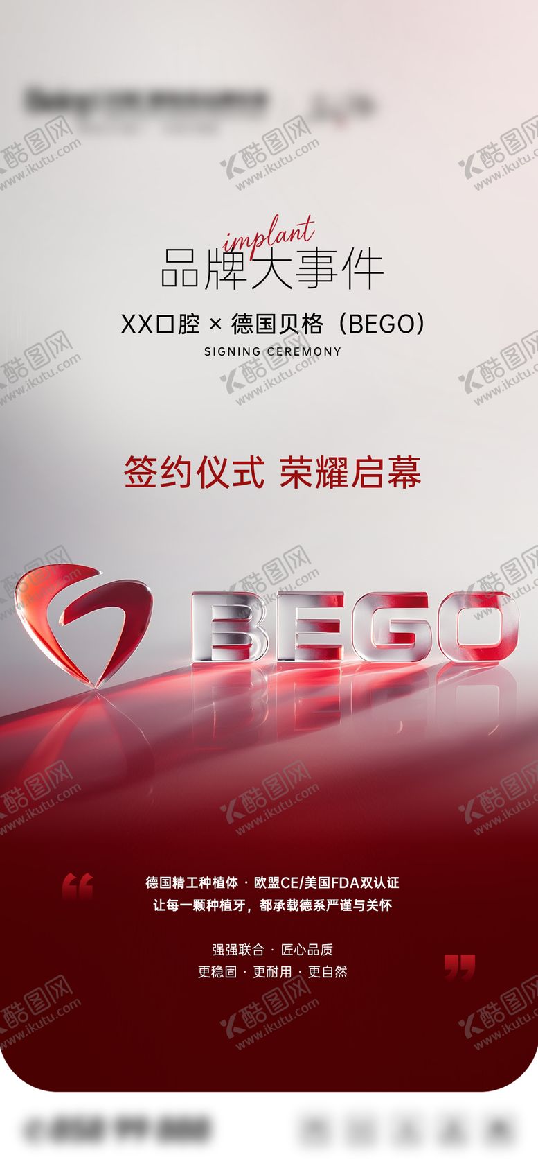 编号：52213003241317197208【酷图网】源文件下载-口腔种植体品牌签约海报