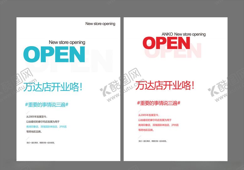编号：96684109170010519193【酷图网】源文件下载-开业海报