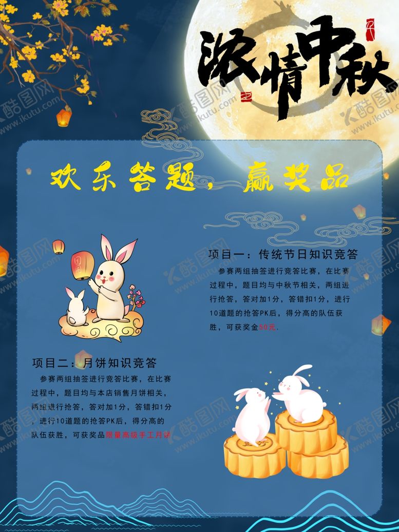编号：74904607030735032598【酷图网】源文件下载-手绘卡通蓝色中秋海报