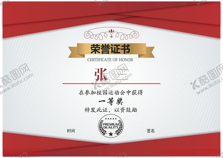 编号：31645502011102562003【酷图网】源文件下载-荣誉证书模板