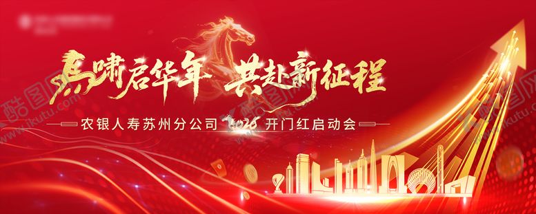 编号：81701204210416379265【酷图网】源文件下载-新年元旦银行开门红主画面