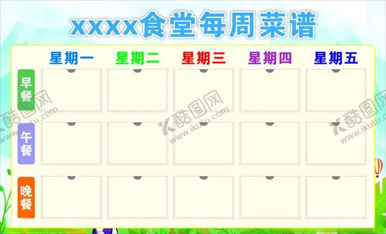 编号：47163101250647296607【酷图网】源文件下载-食堂菜谱