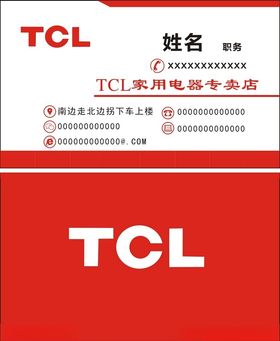 TCL名片