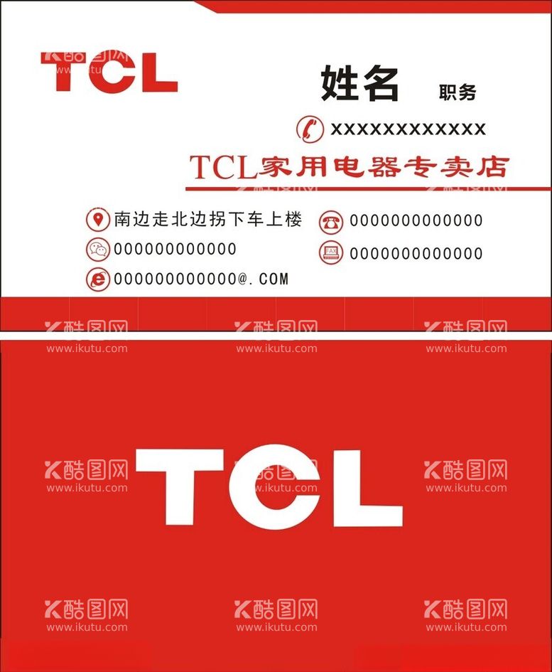 编号：52643712110713291340【酷图网】源文件下载-TCL名片