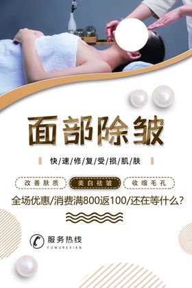 面部除皱美容护理活动海报素材