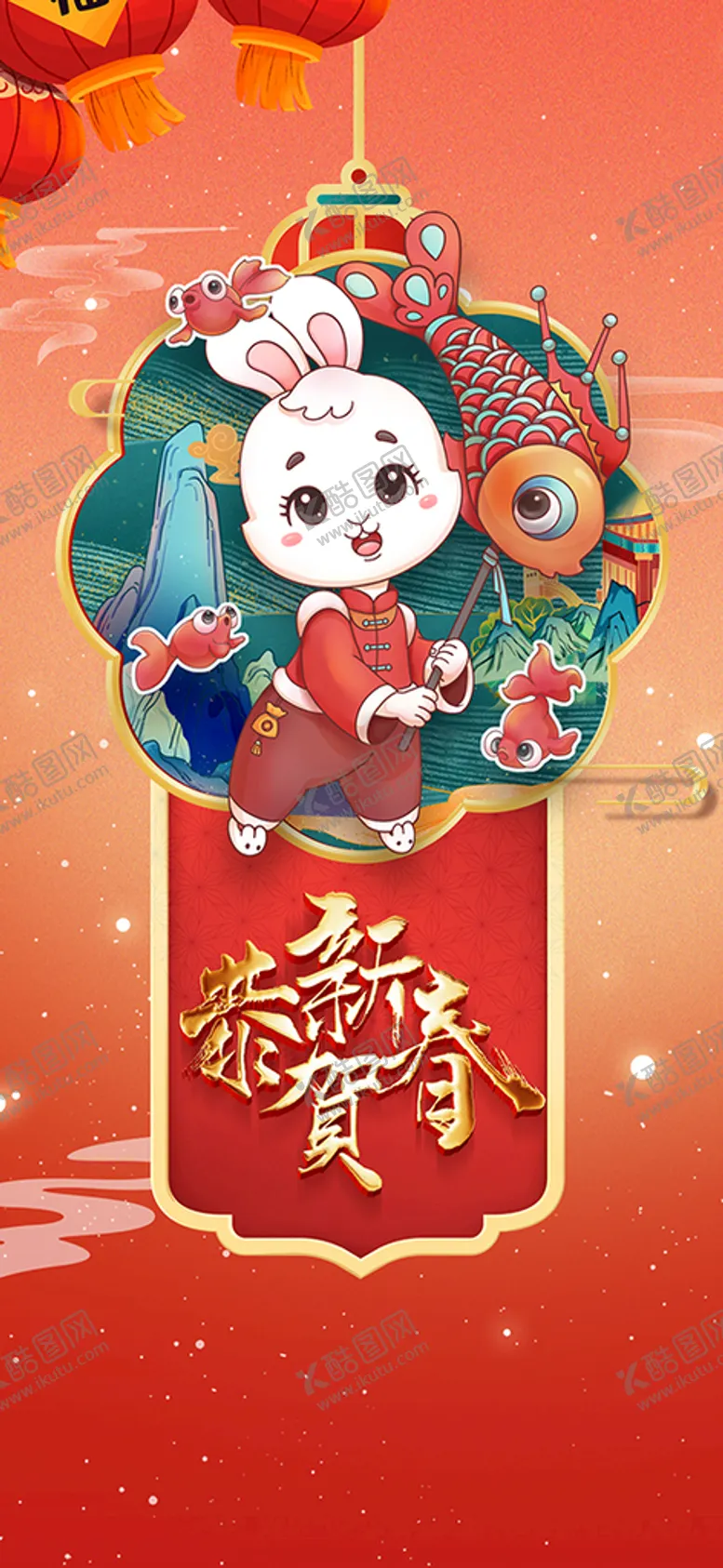 编号：76901809251654541904【酷图网】源文件下载-恭贺新春