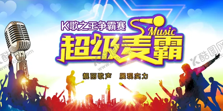 编号：30174606160642464127【酷图网】源文件下载-演唱会舞台背景