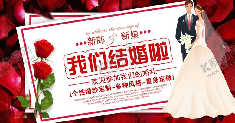 编号：81152006252325434624【酷图网】源文件下载-婚礼邀请