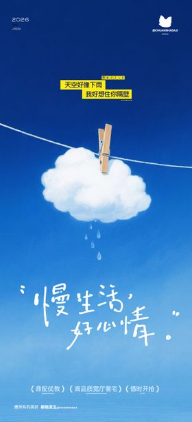 雨水意境天气海报