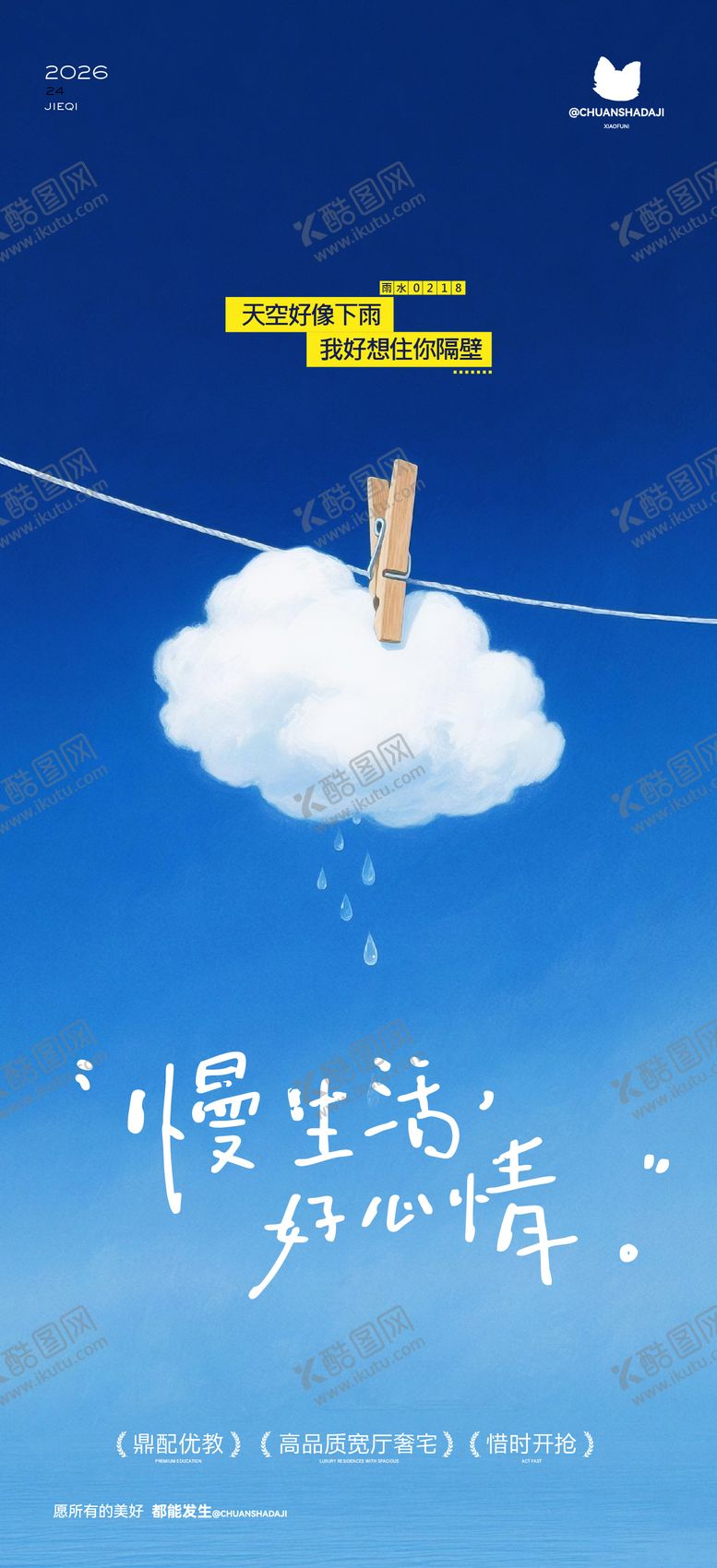 编号：55864402140221067547【酷图网】源文件下载-雨水意境天气海报