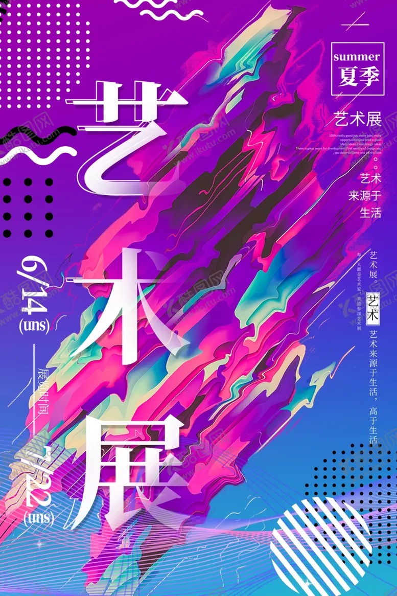 编号：70663006281007155637【酷图网】源文件下载-艺术展