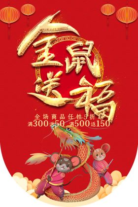 金鼠送福
