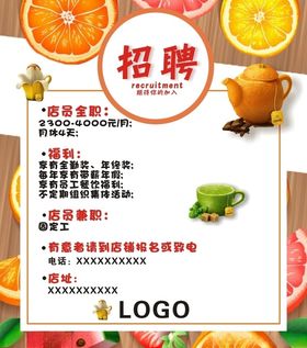 黑龙茶招聘海报