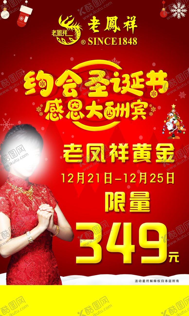 编号：84034406300910293767【酷图网】源文件下载-珠宝圣诞海报