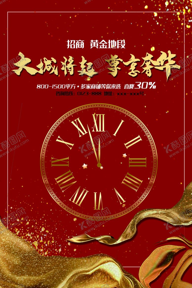 编号：64777410250608379573【酷图网】源文件下载-招商黄金地段