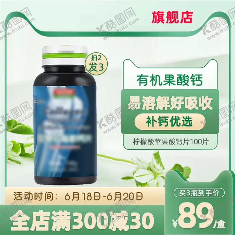 编号：64038201182035392205【酷图网】源文件下载-钙片主图