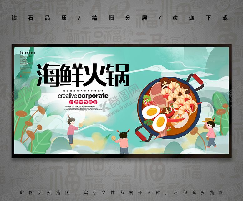 编号：21569810020050220379【酷图网】源文件下载-海鲜火锅