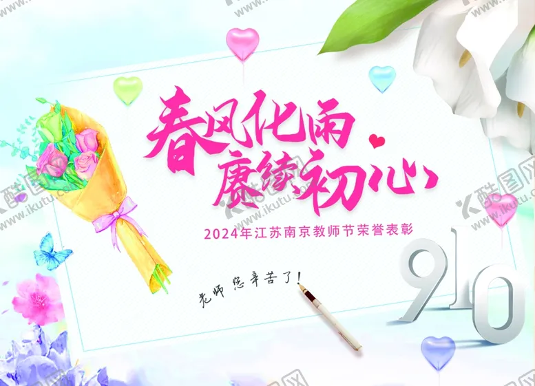 编号：60407302061943242286【酷图网】源文件下载-感谢师恩老师您辛苦了