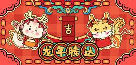 新年手绘插画海报