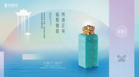 大气中式淡彩清新房地产广告展板海报