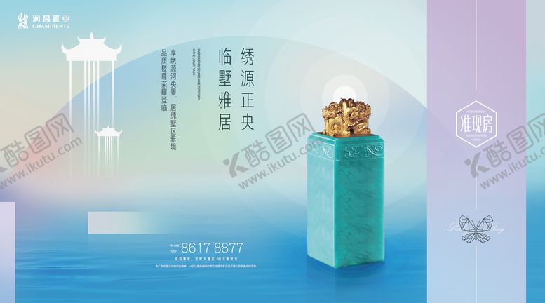 编号：28274307160953201270【酷图网】源文件下载-大气中式淡彩清新房地产广告展板海报