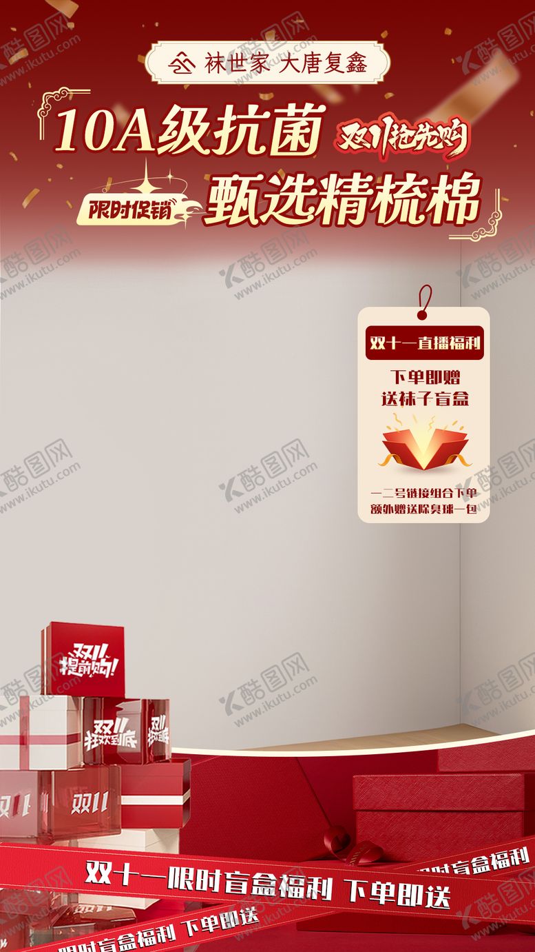 编号：56559711061354499627【酷图网】源文件下载-双11直播背景  