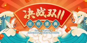 双十一决战促销海报