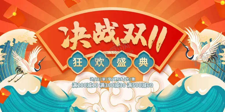 编号：25464007011953393695【酷图网】源文件下载-决战双十一促销海报