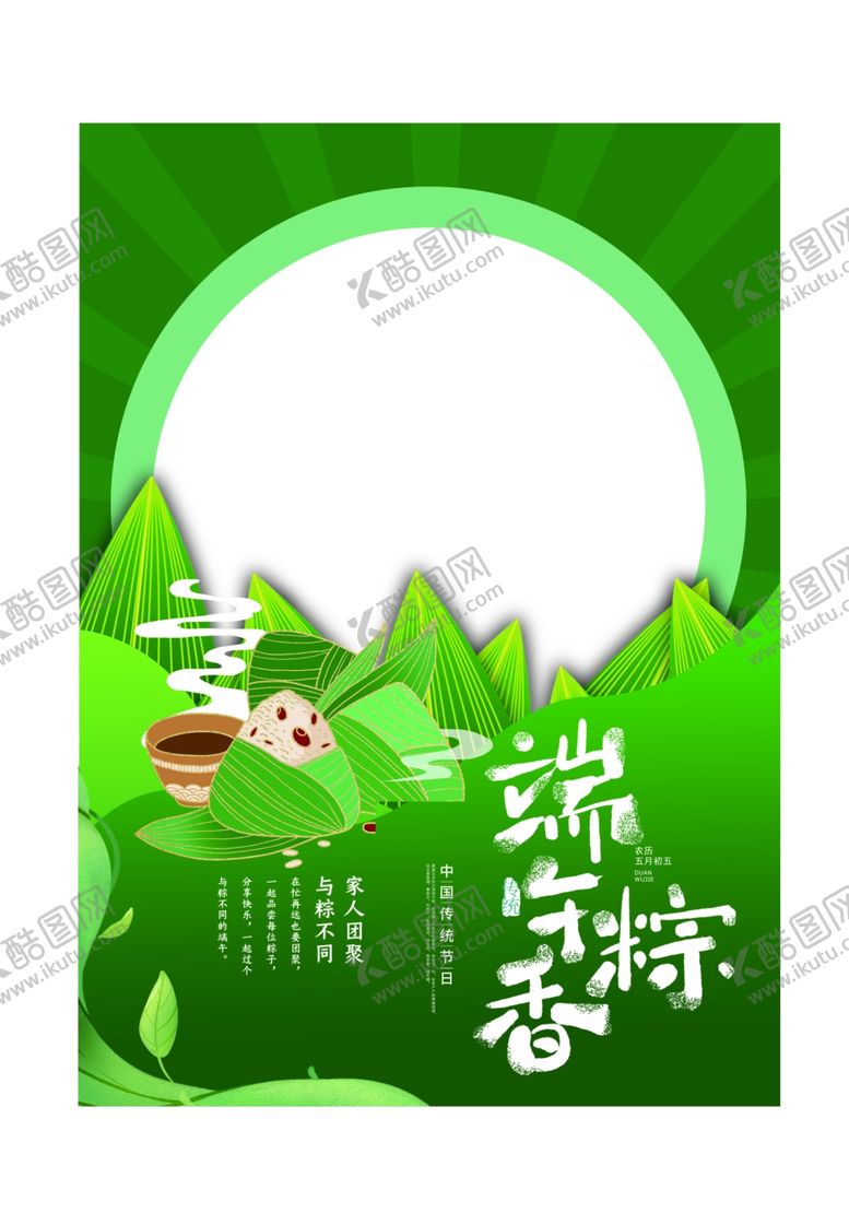 编号：96192602061148097349【酷图网】源文件下载-端午陈美