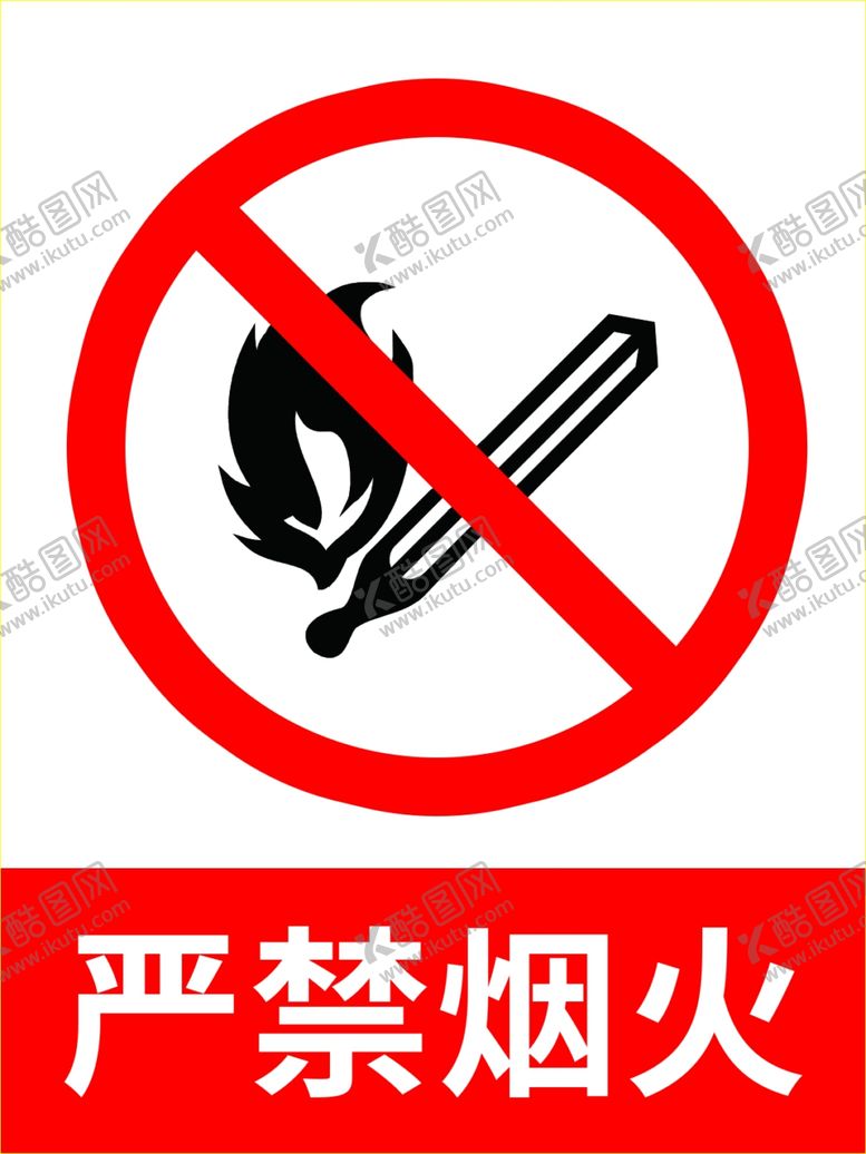 编号：67064002100911098143【酷图网】源文件下载-注意警示牌严禁烟火