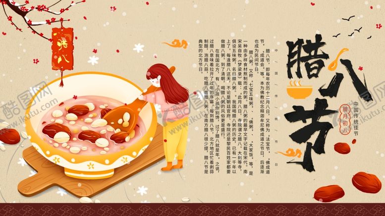 编号：54056805022034274019【酷图网】源文件下载-腊八年货节年货海报腊八素材