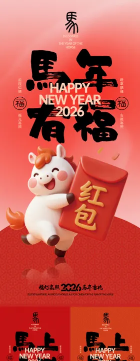 2026新年喜庆系列海报