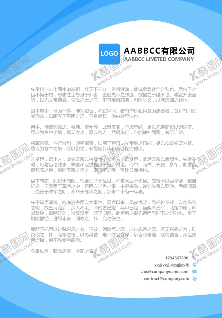 编号：73745706240429184143【酷图网】源文件下载-信纸